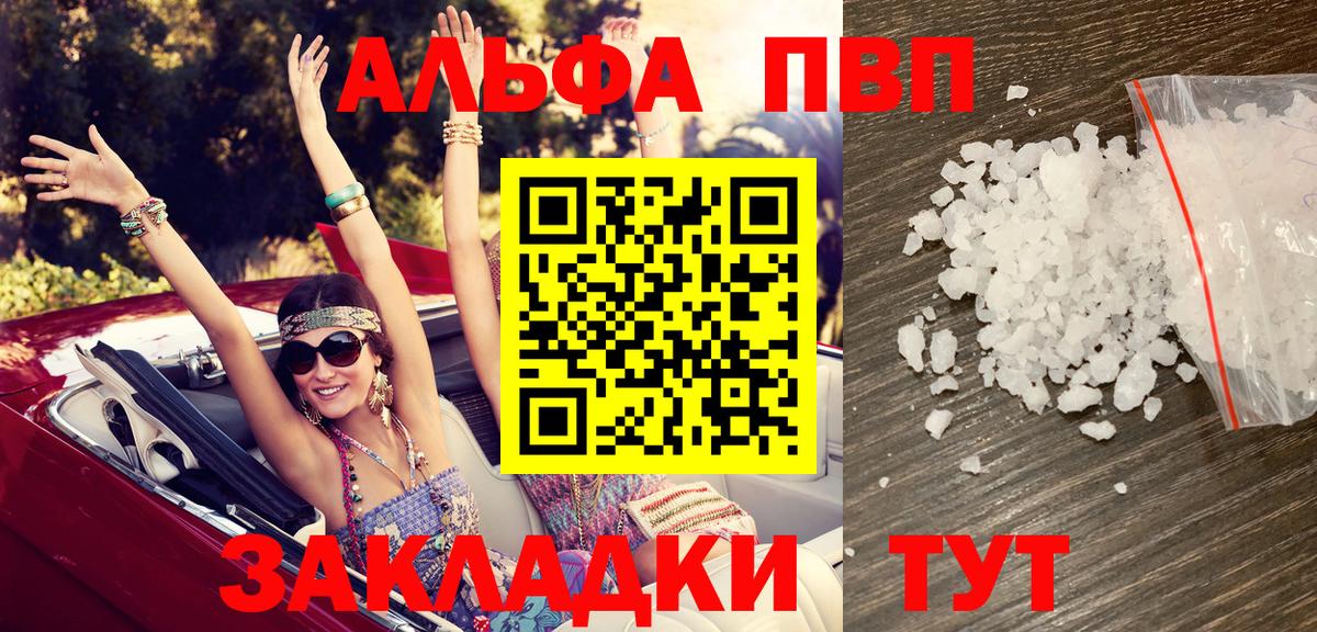Alpha-PVP  где купить наркотик  Бутурлиновка  Alfa_PVP Соль  Вход с VPN 