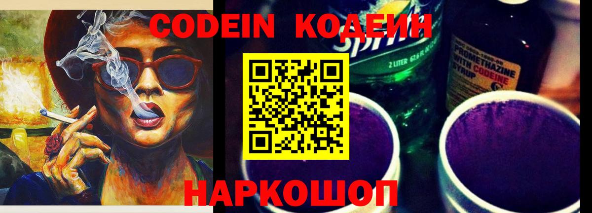 Бутурлиновка  Codein напиток Lean (лин)  Кодеиновый сироп Lean Purple Drank  Вход с VPN 