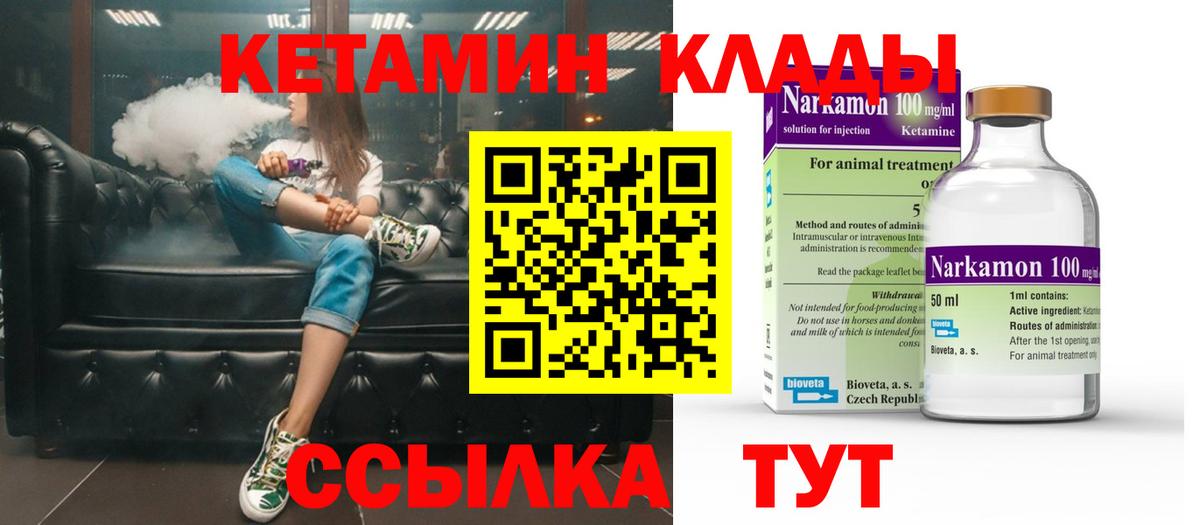 КЕТАМИН VHQ Бутурлиновка