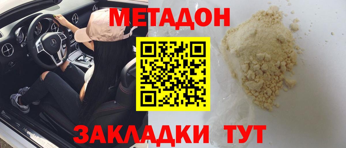 МЕТАДОН VHQ Бутурлиновка