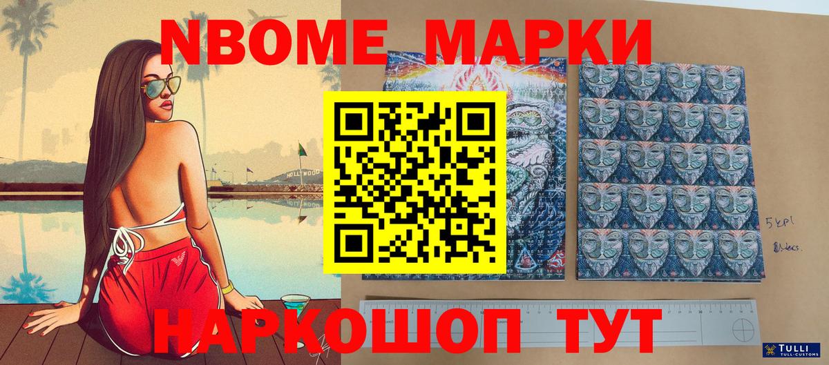 Марки NBOMe 1,8мг  Вход с VPN  Марки NBOMe 1,8мг  Бутурлиновка 